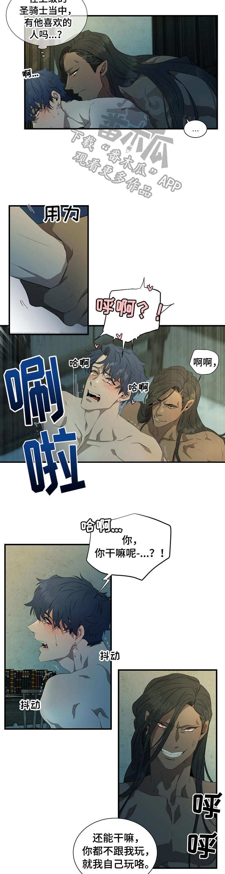 爱恨之间漫画,第5章：猜测4图