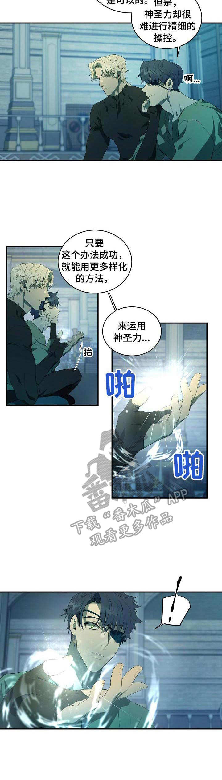 爱恨之间漫画,第8章：太拼了3图