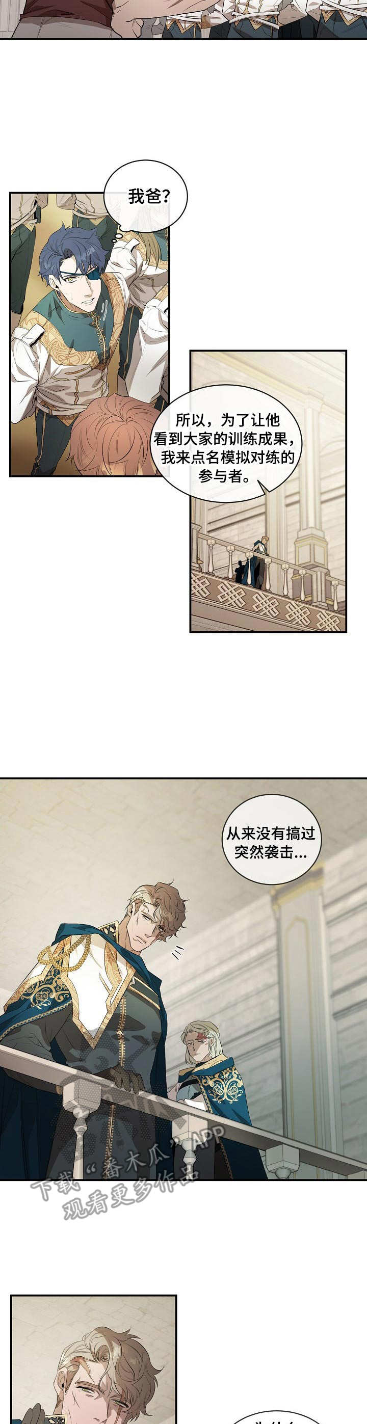 爱恨之间漫画,第9章：上级骑士2图