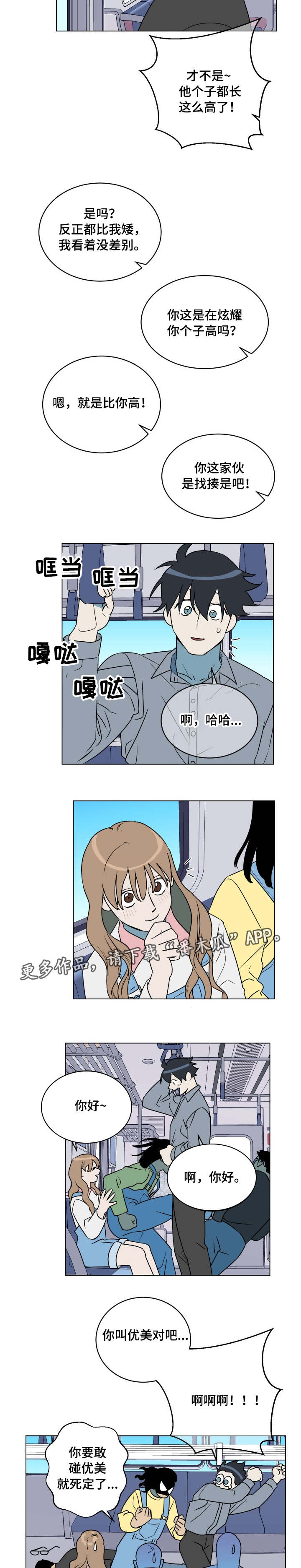 年下策略漫画,第26章：临阵脱逃2图