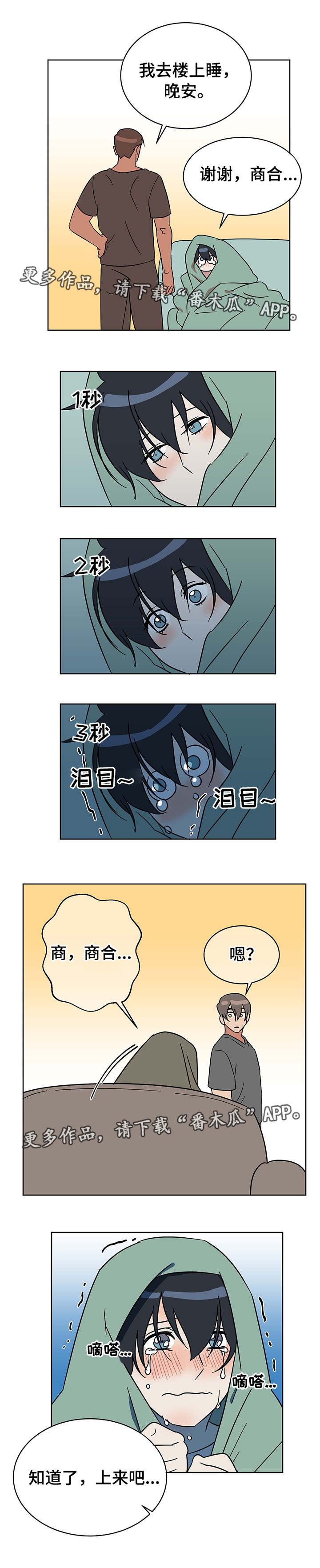 年下策略漫画,第10章：害怕2图