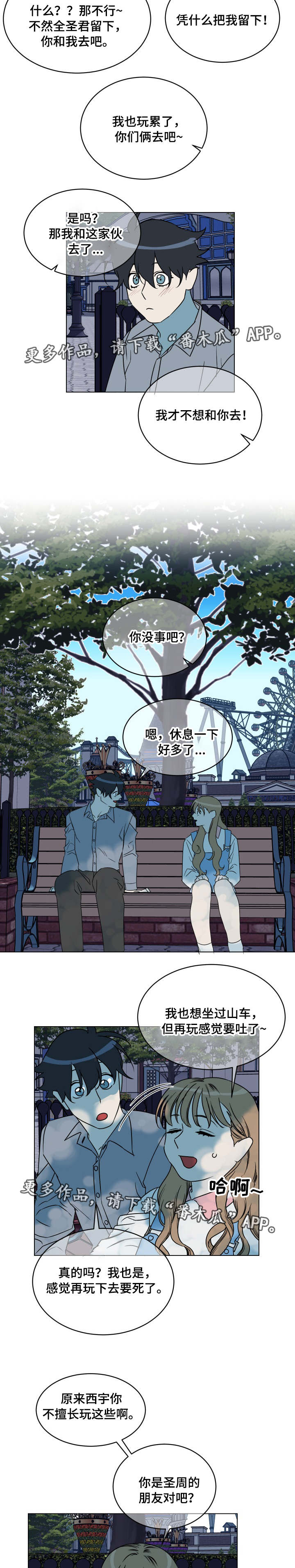 年下策略漫画,第27章：出现5图