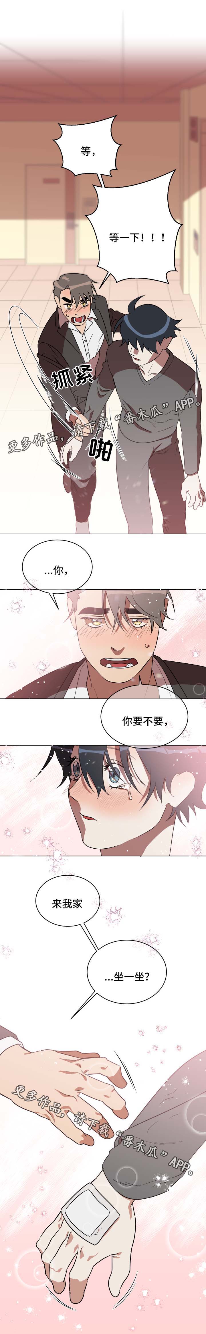 年下策略漫画,第33章：邀请5图