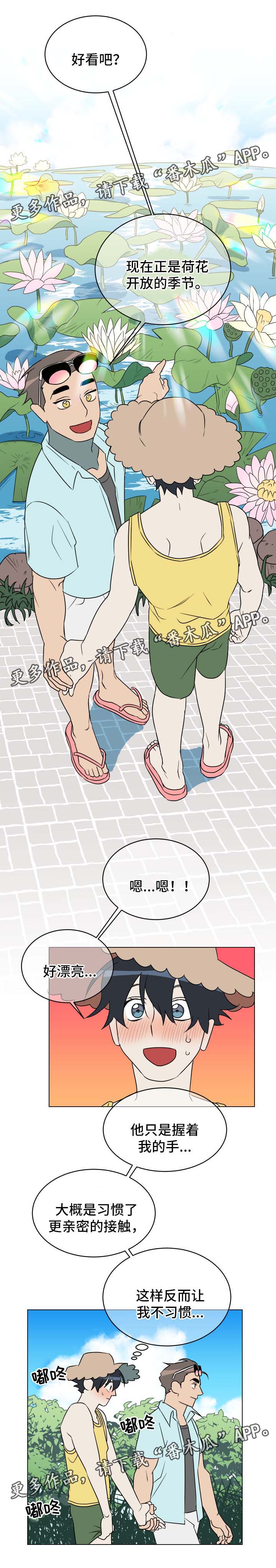 年下策略漫画,第36章：旅游5图