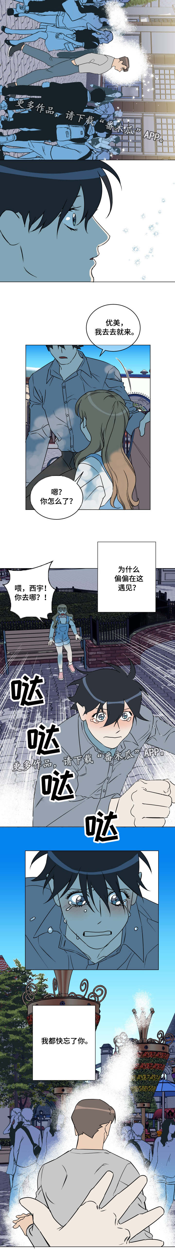 年下策略漫画,第27章：出现3图