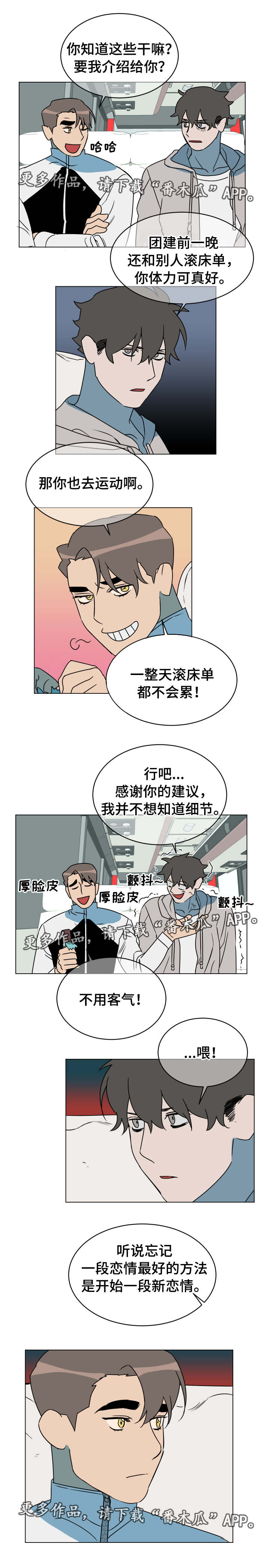 年下策略漫画,第21章：新恋情4图