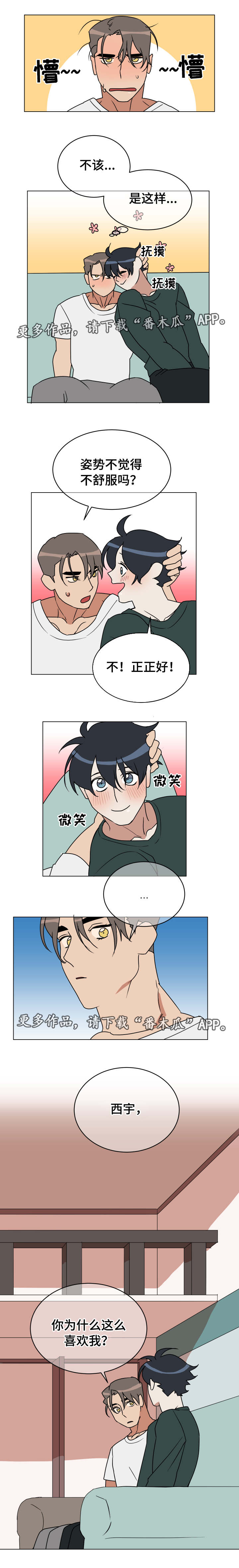 年下策略漫画,第19章：考虑清楚2图