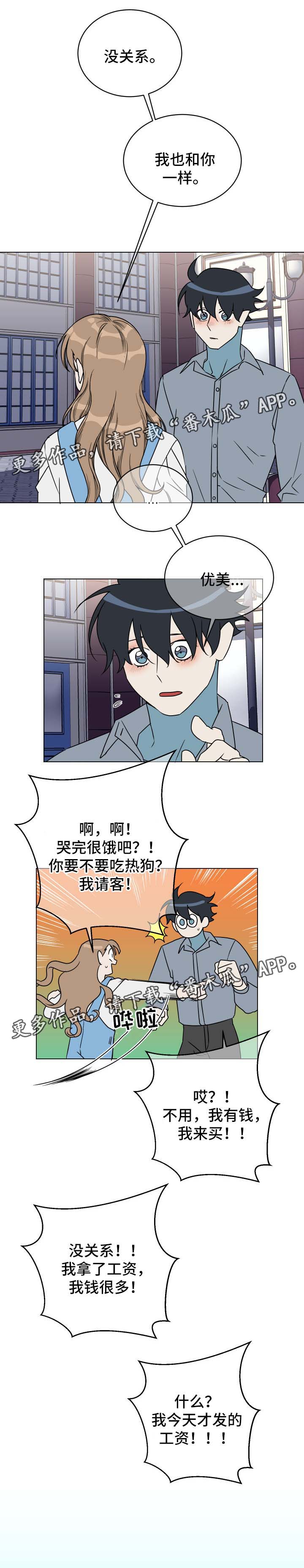 年下策略漫画,第28章：忘不掉4图