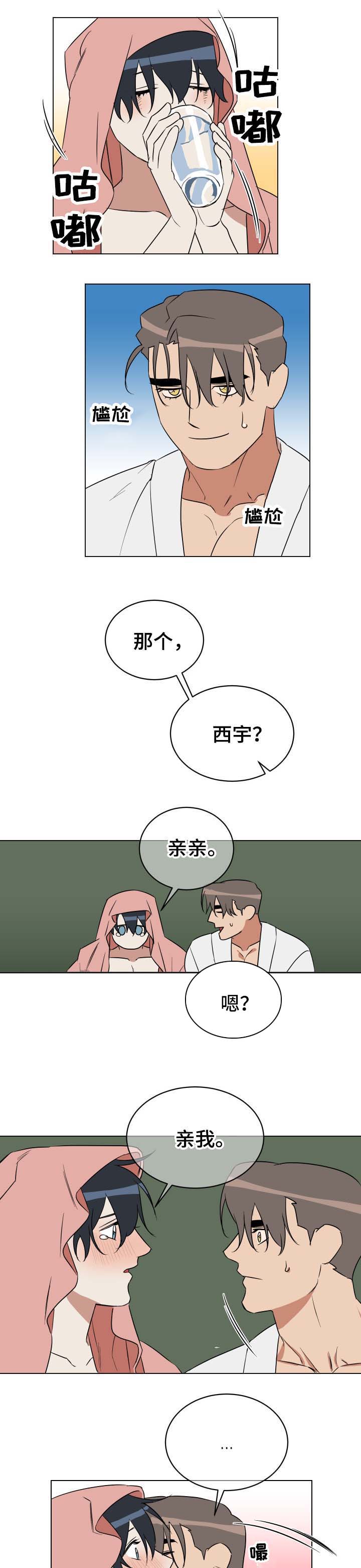 年下策略漫画,第40章：无可救药（完结）2图