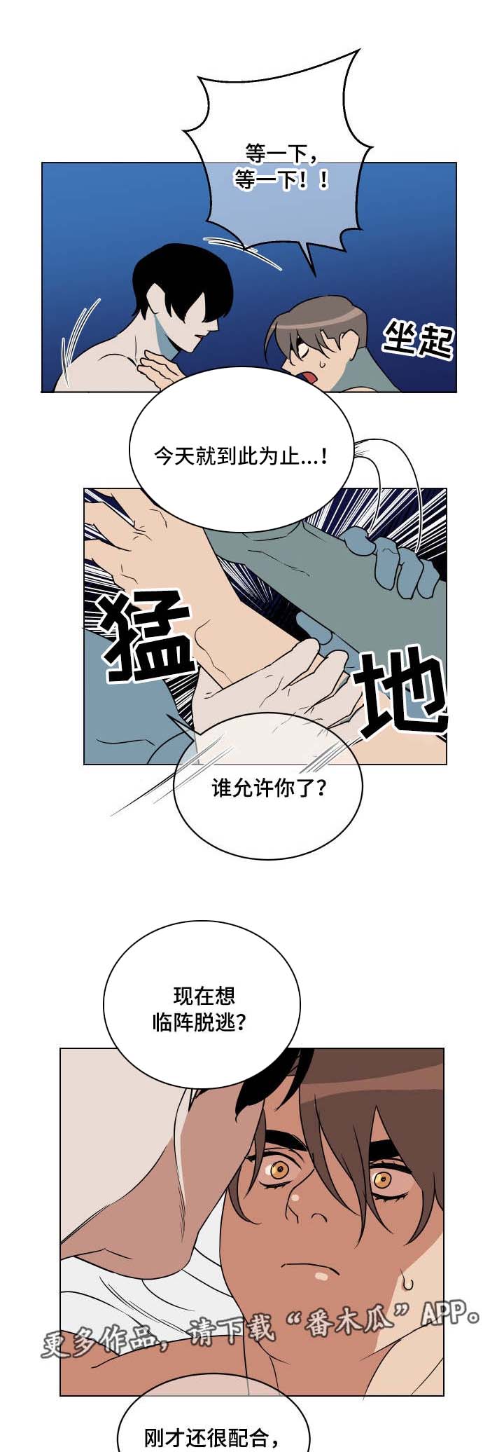 年下策略漫画,第26章：临阵脱逃1图