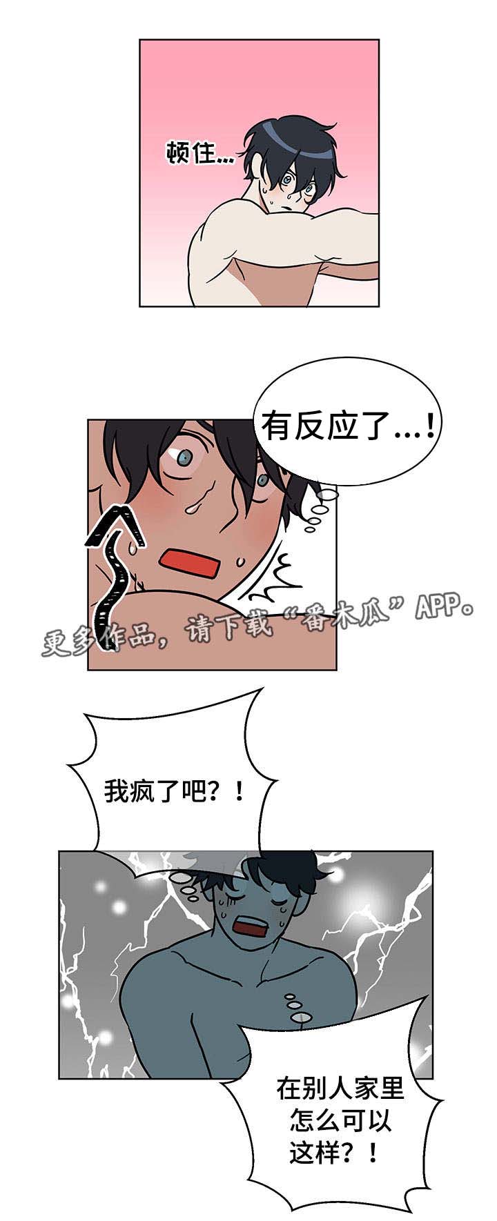 年下策略漫画,第3章：他的家5图
