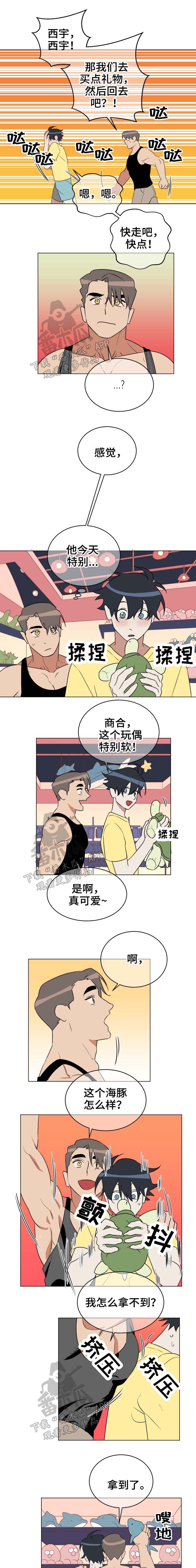 年下策略漫画,第38章：很着急2图