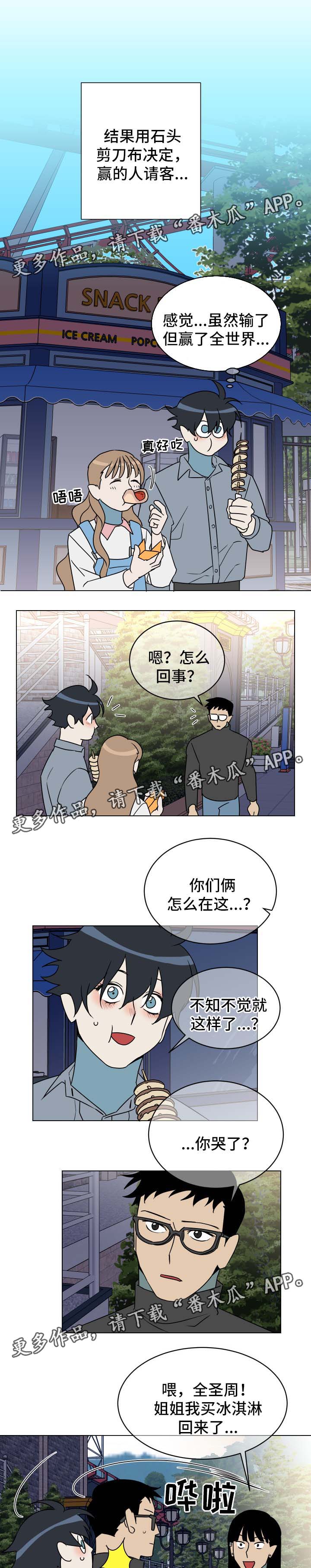 年下策略漫画,第28章：忘不掉5图