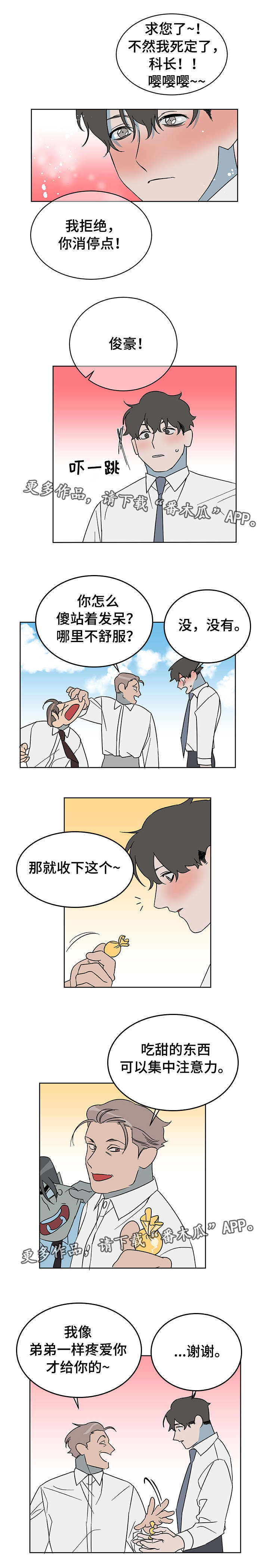 年下策略漫画,第13章：暗恋3图