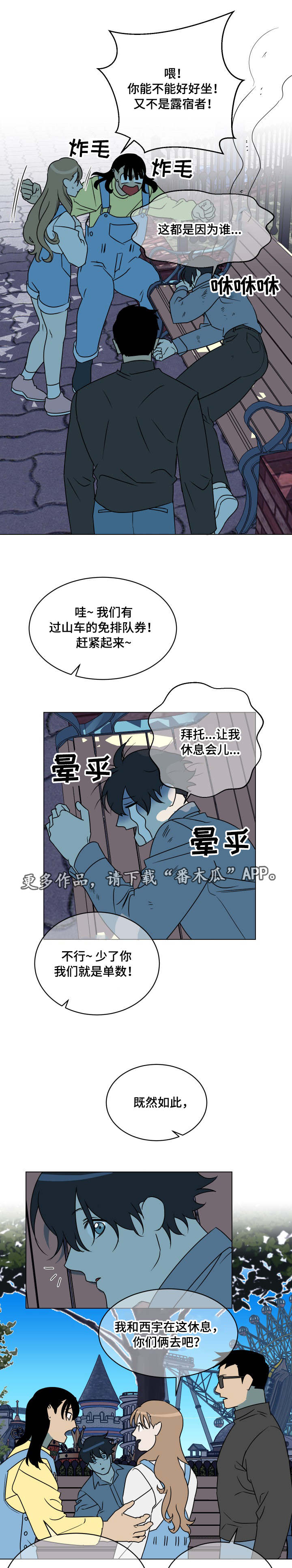 年下策略漫画,第27章：出现4图