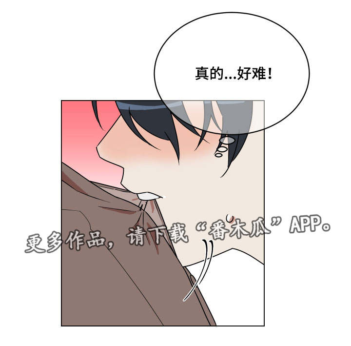 年下策略漫画,第17章：知难而退2图