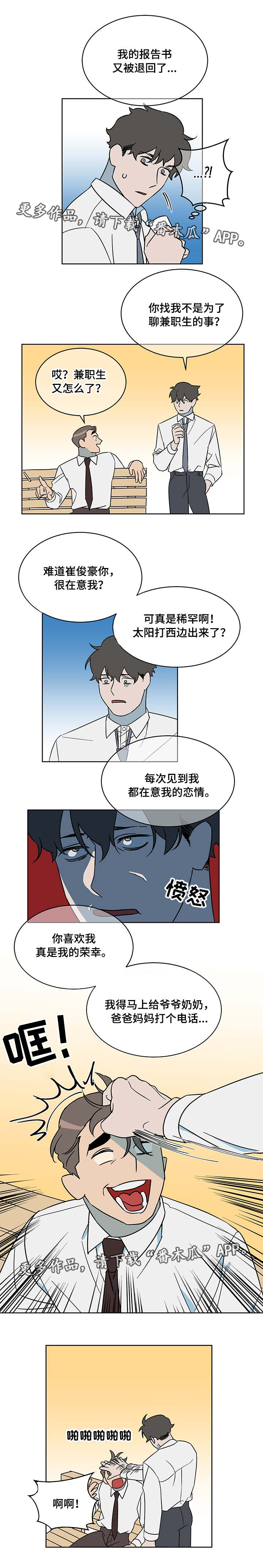 年下策略漫画,第13章：暗恋1图