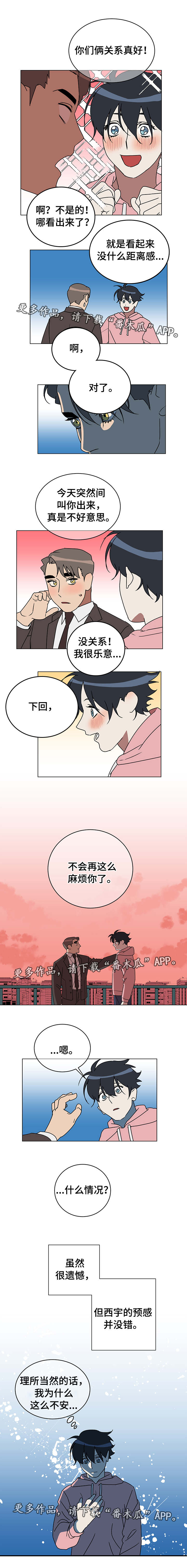 年下策略漫画,第16章：预感3图
