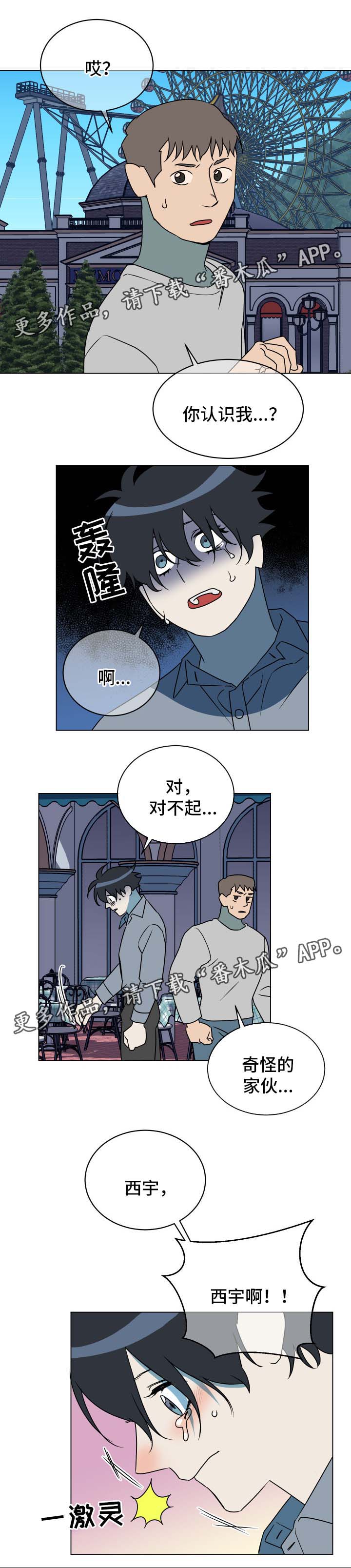年下策略漫画,第28章：忘不掉1图