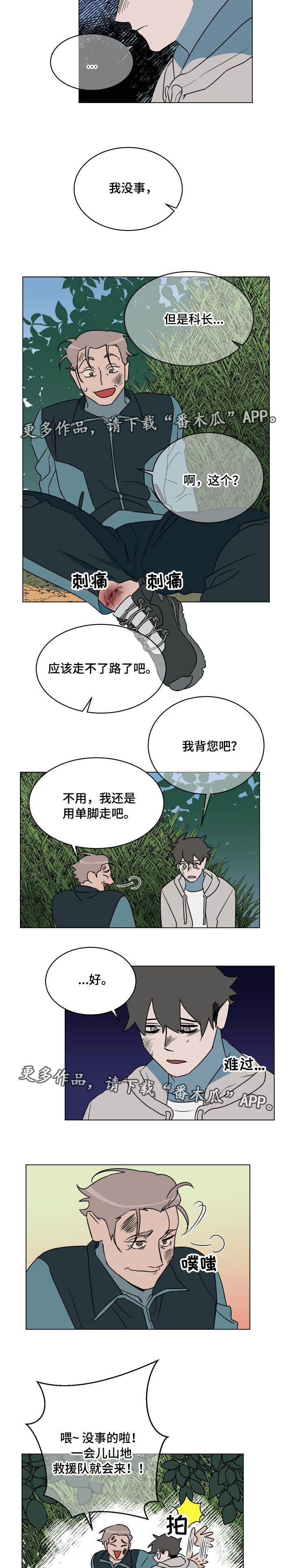 年下策略漫画,第23章：机会2图