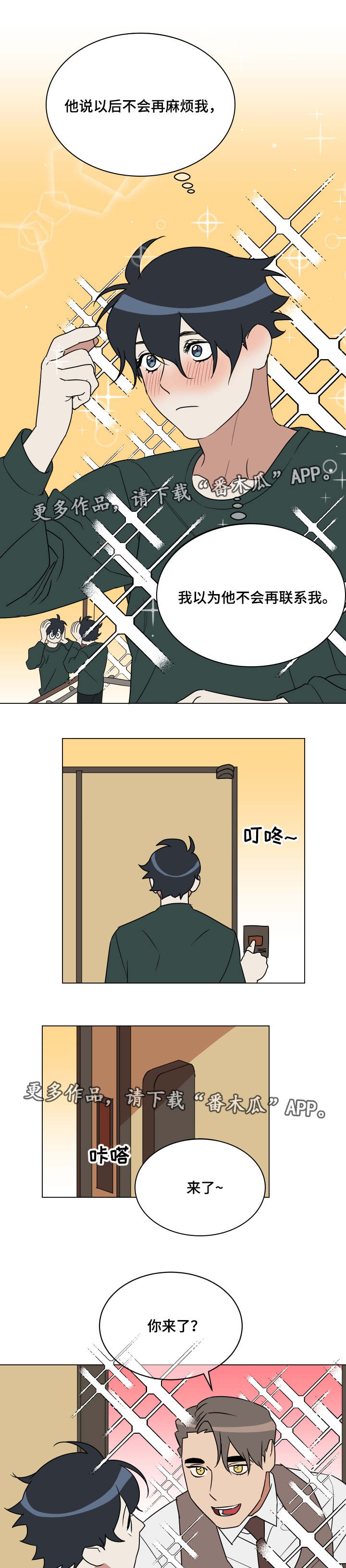 年下策略漫画,第16章：预感4图