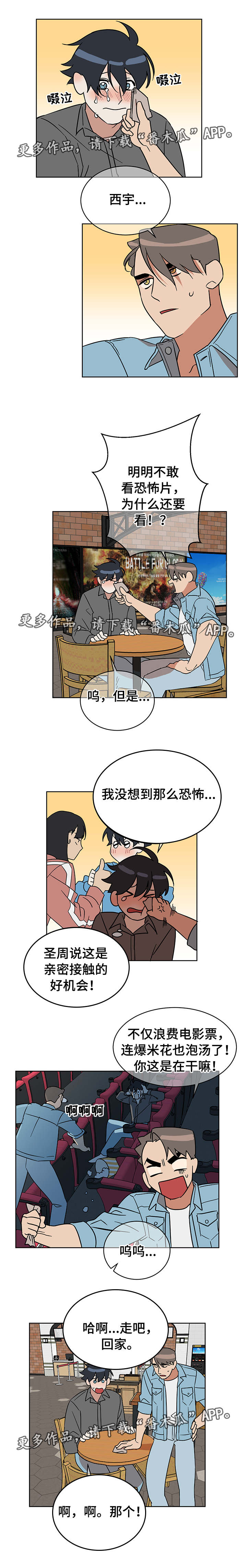 年下策略漫画,第9章：看电影1图