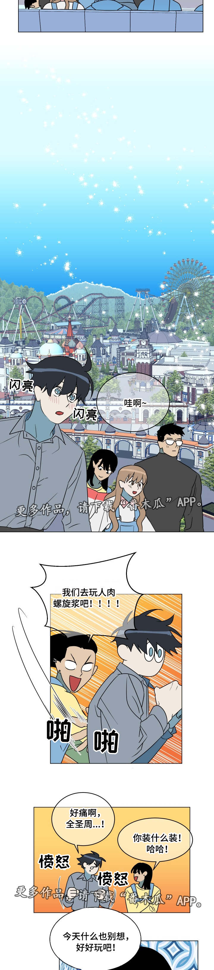 年下策略漫画,第26章：临阵脱逃3图