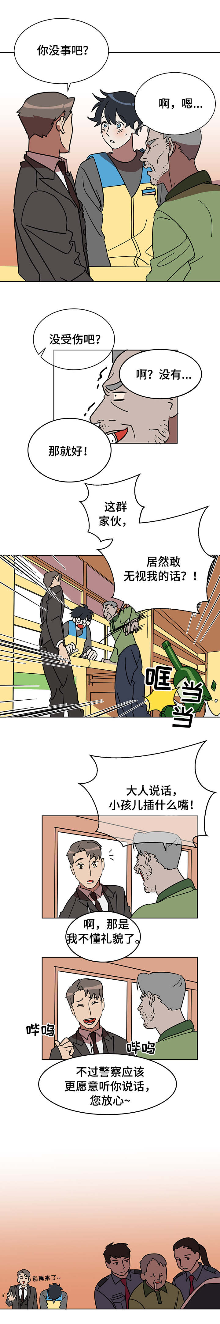 年下策略漫画,第1章：打工生活4图