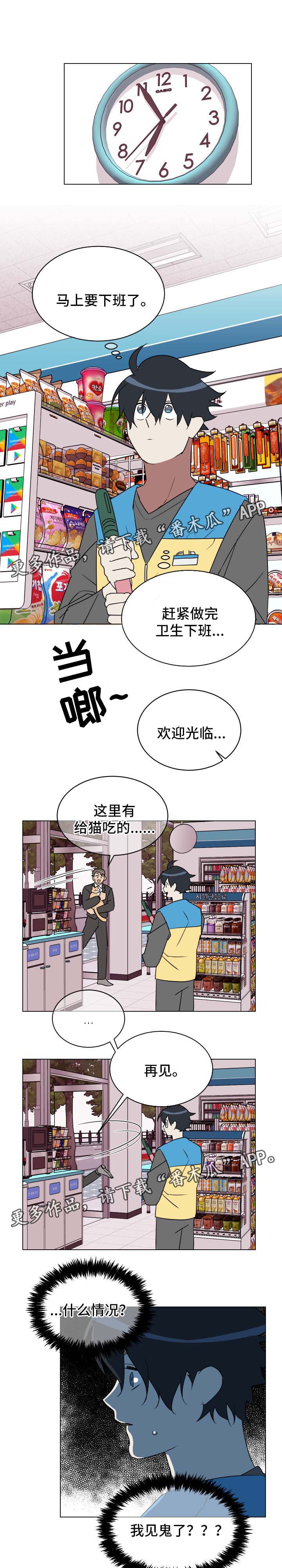 年下策略漫画,第30章：喂猫1图