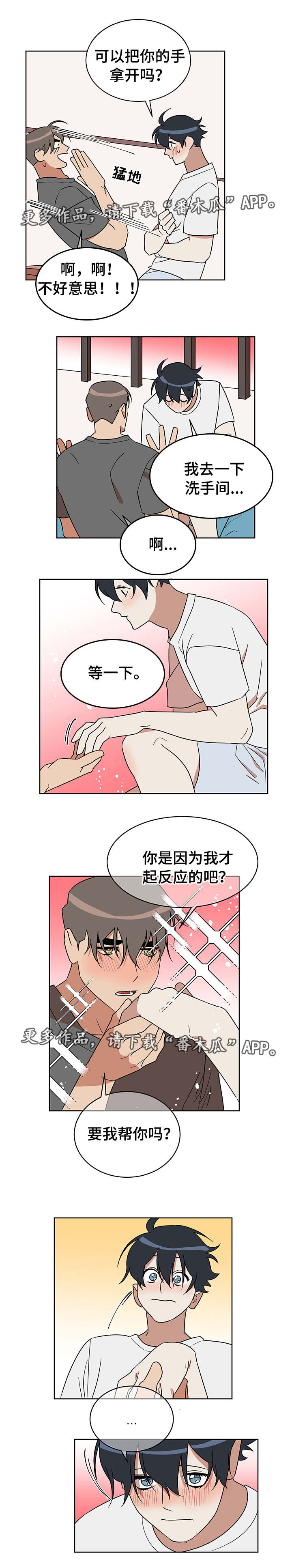 年下策略漫画,第11章：无意识4图