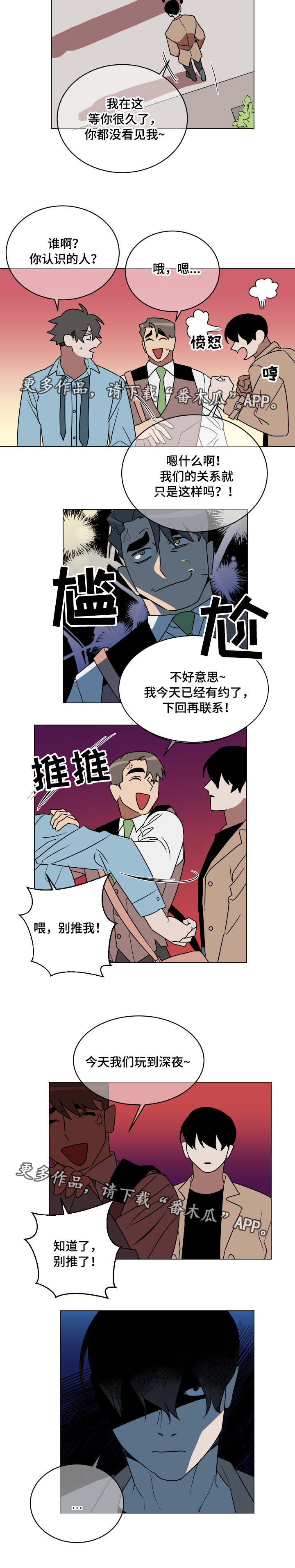 年下策略漫画,第25章：出乎意料3图