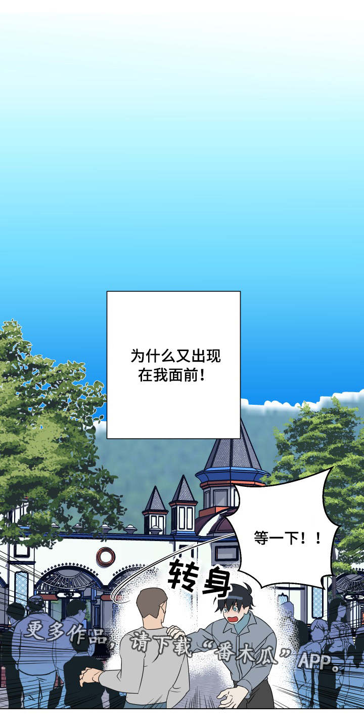 年下策略漫画,第27章：出现4图