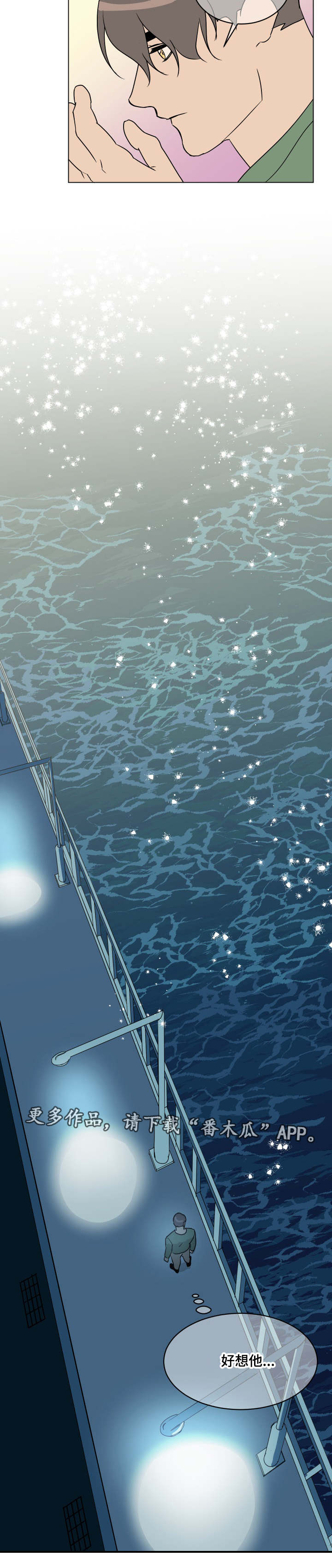 年下策略漫画,第26章：临阵脱逃5图