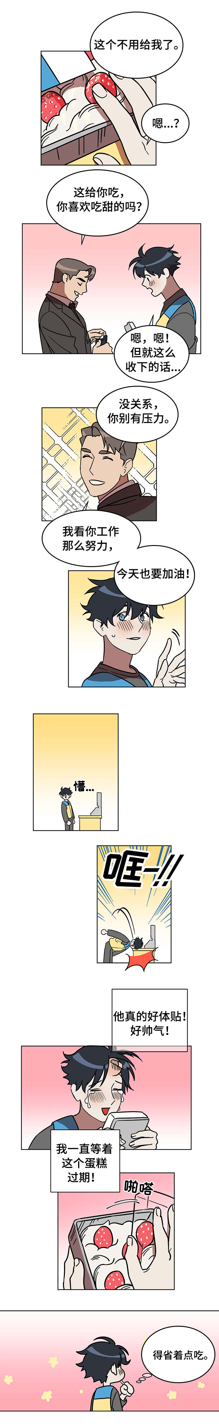 年下策略漫画,第2章：着急2图