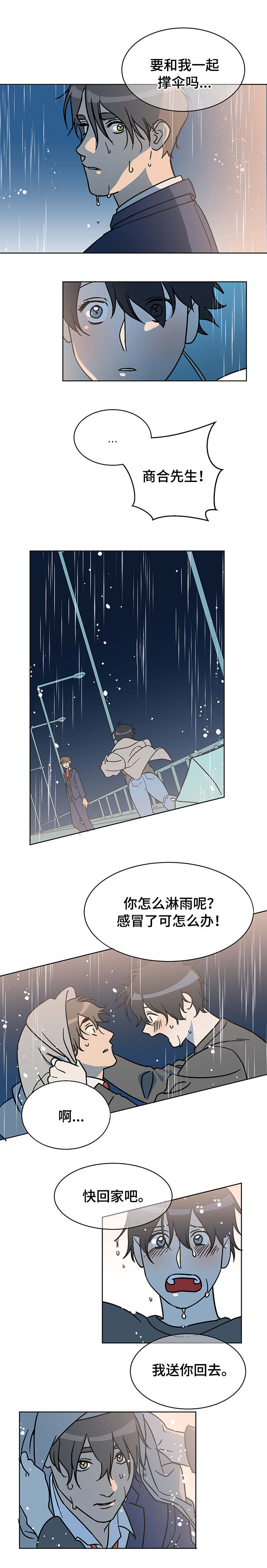 年下策略漫画,第2章：着急4图