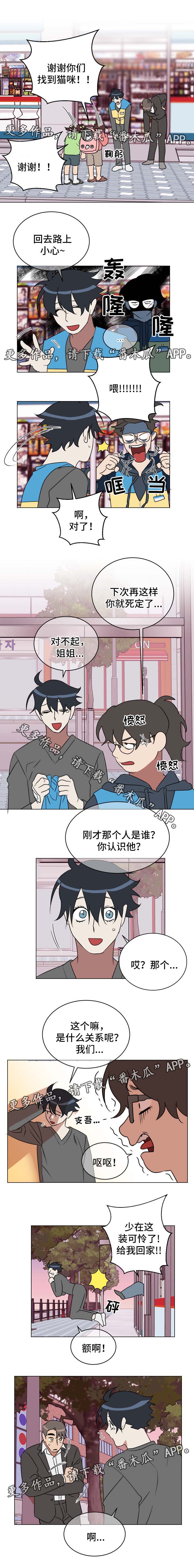 年下策略漫画,第32章：救猫4图