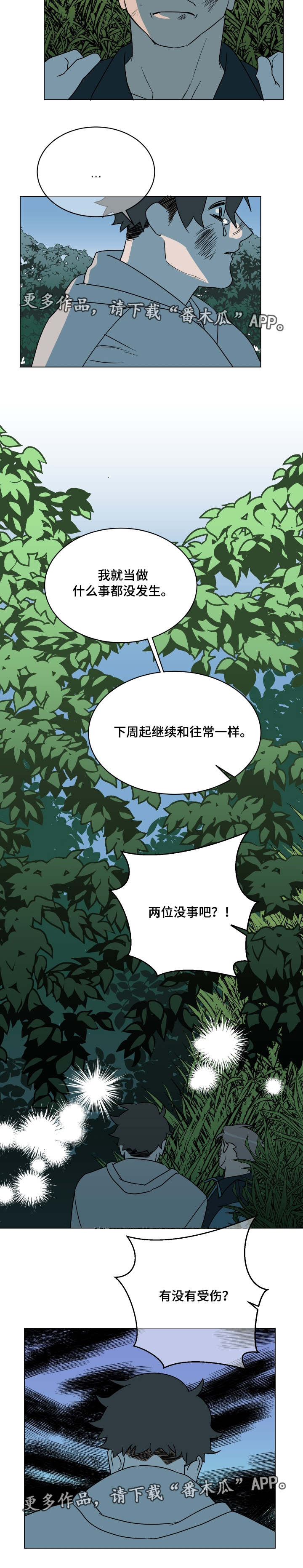 年下策略漫画,第24章：没发生过3图