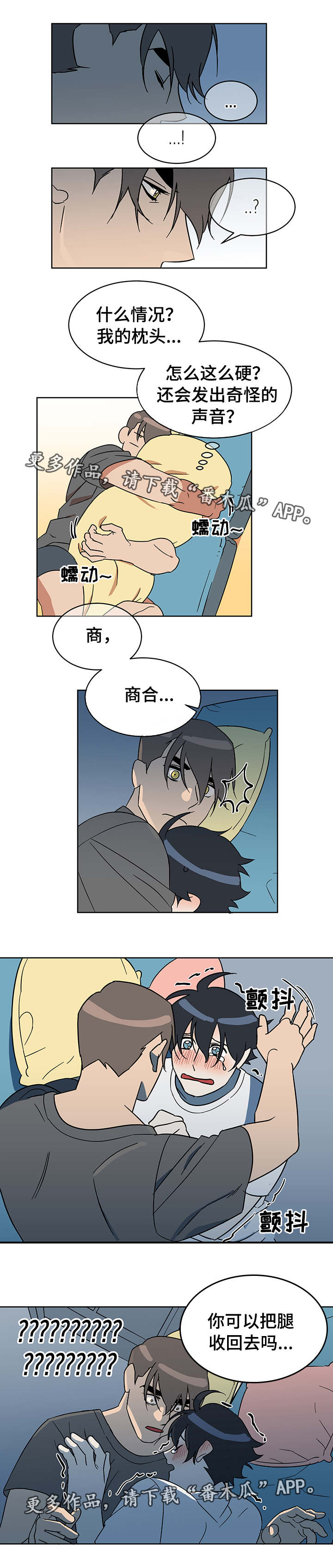 年下策略漫画,第11章：无意识2图