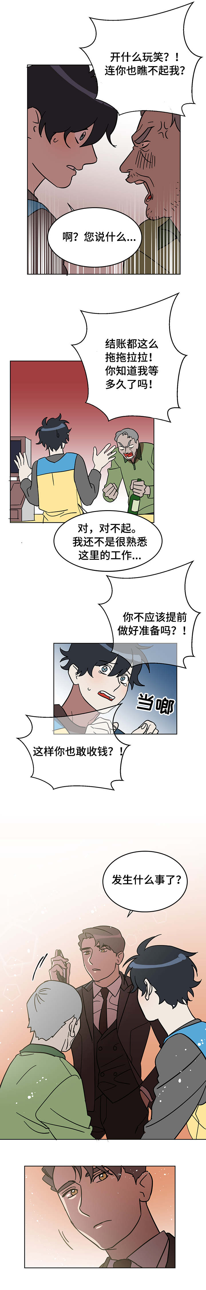 年下策略漫画,第1章：打工生活3图