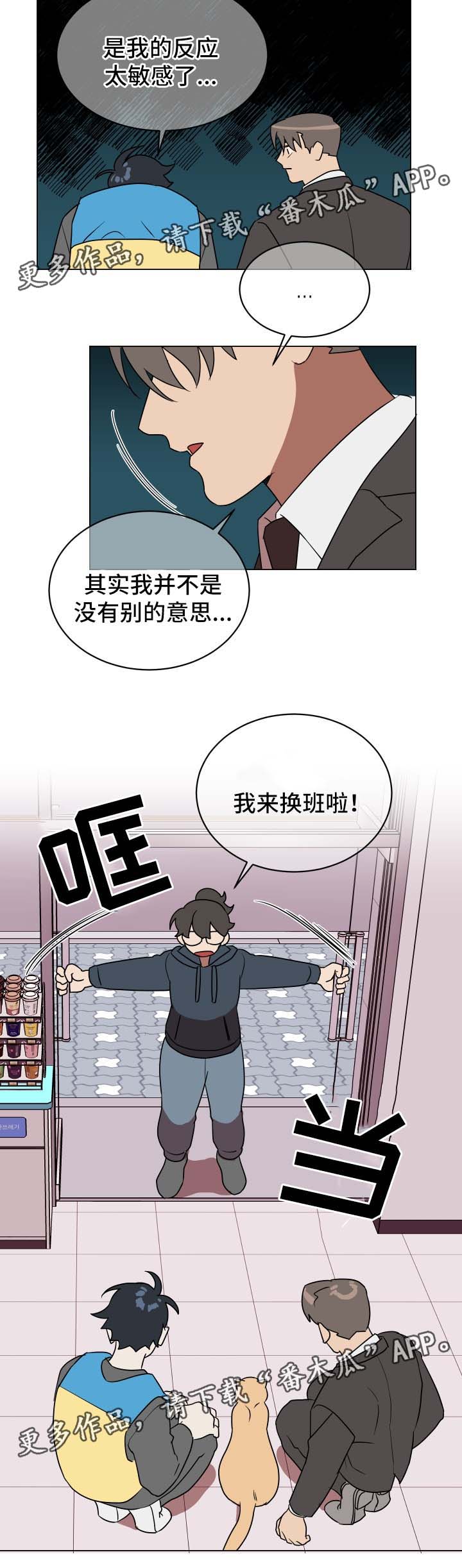 年下策略漫画,第31章：有意思4图