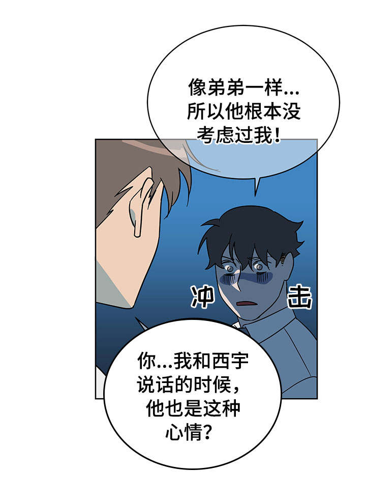 年下策略漫画,第14章：主动1图