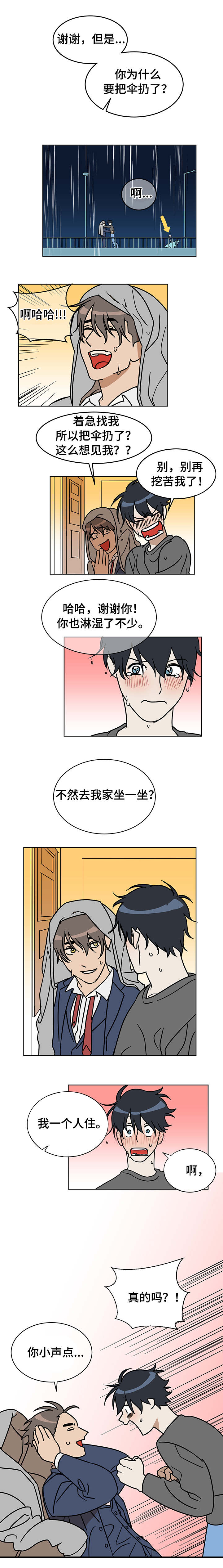 年下策略漫画,第2章：着急5图