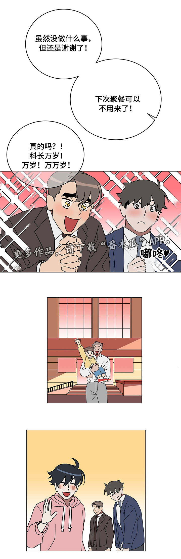 年下策略漫画,第15章：完成任务1图