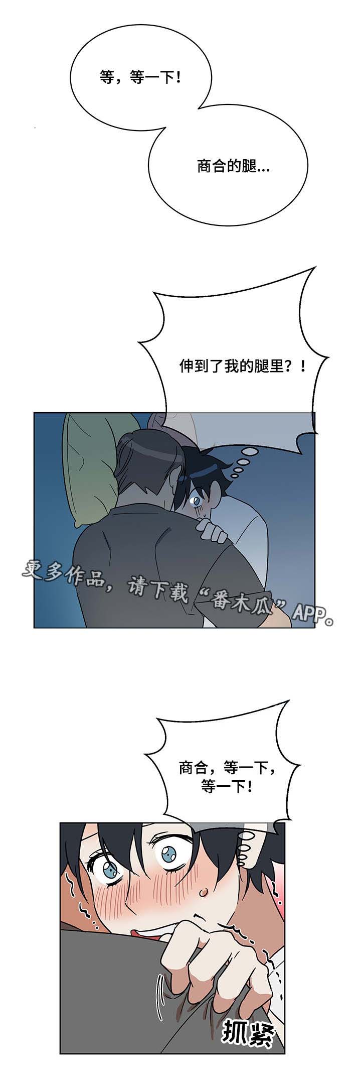 年下策略漫画,第11章：无意识1图