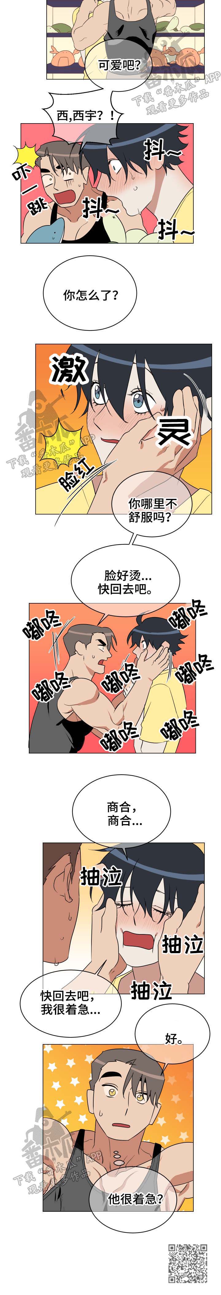 年下策略漫画,第38章：很着急3图