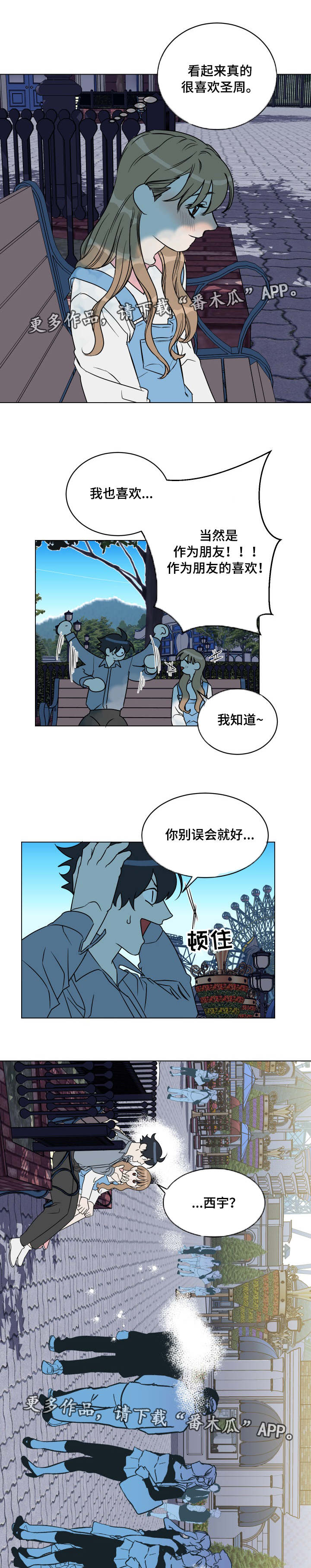 年下策略漫画,第27章：出现2图
