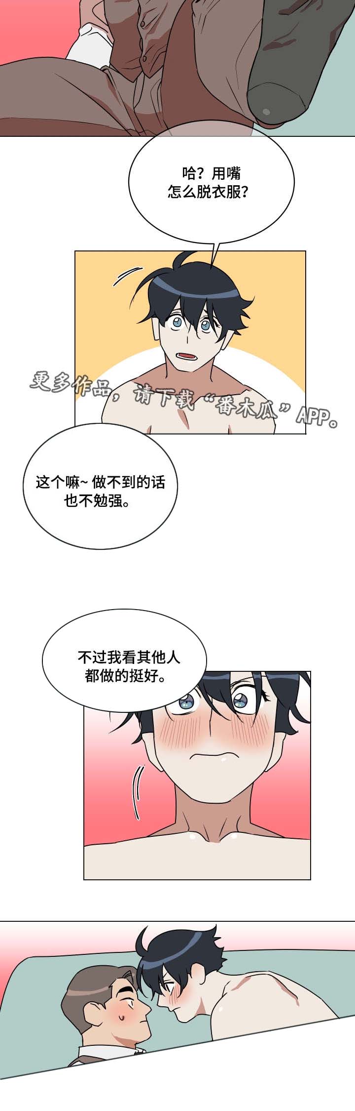 年下策略漫画,第17章：知难而退5图