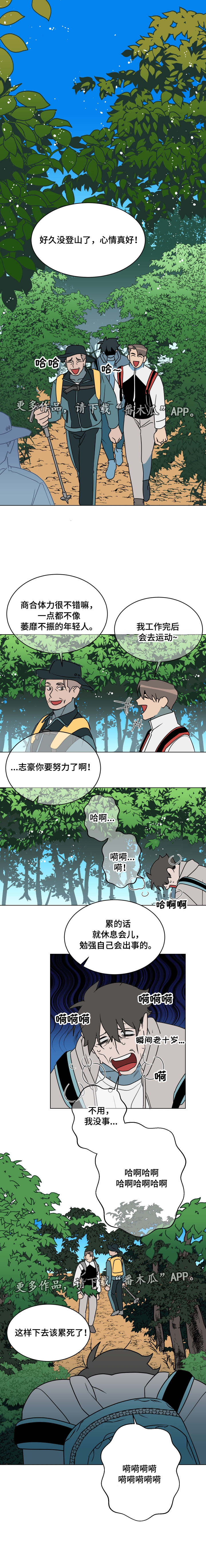 年下策略漫画,第22章：意外3图