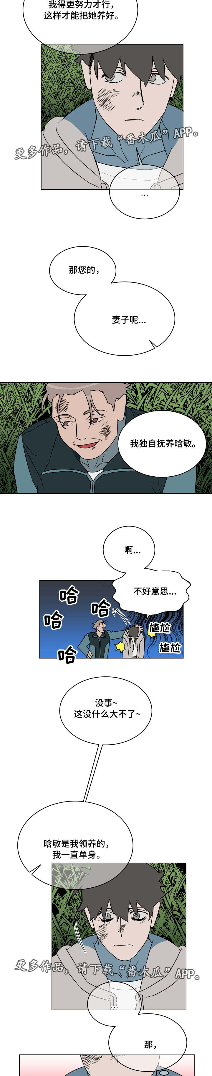 年下策略漫画,第23章：机会4图