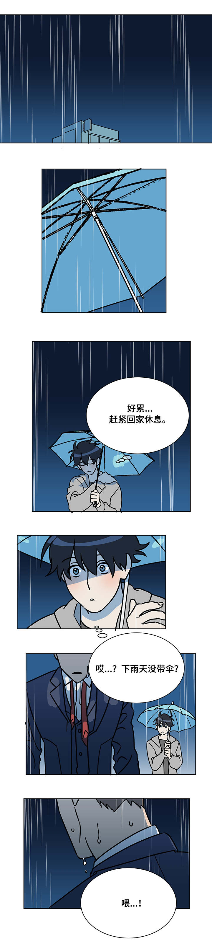 年下策略漫画,第2章：着急3图